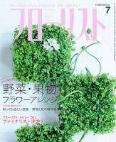 フローリスト 7月号 (発売日2012年06月08日) 表紙