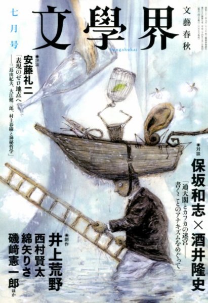 文学界 7月号 (発売日2012年06月07日) 表紙
