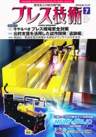 プレス技術 7月号 表紙