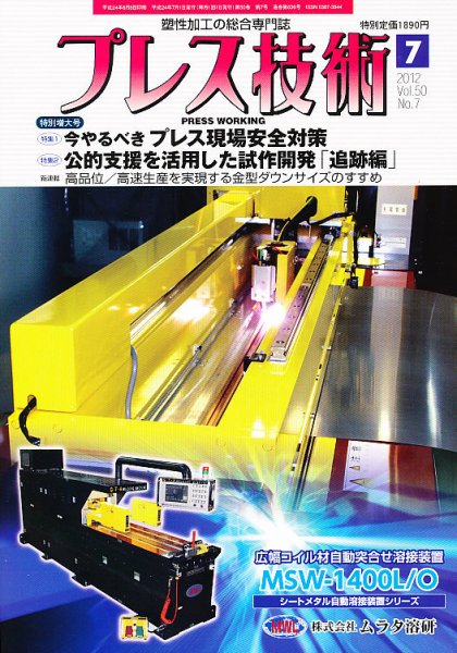 プレス技術 7月号 (発売日2012年06月08日) 表紙