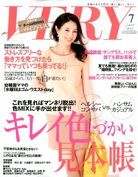 VERY（ヴェリイ） 7月号 (発売日2012年06月07日) 表紙