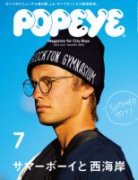 POPEYE（ポパイ） No.201207 表紙