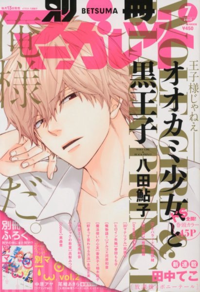 別冊マーガレット 7月号 (発売日2012年06月13日) 表紙