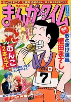 まんがタイム 7月号 (発売日2012年06月07日) 表紙