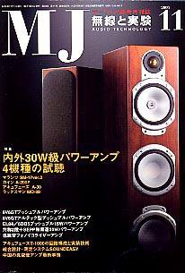 MJ無線と実験 11月号 (発売日2005年10月10日) 表紙