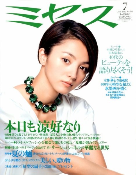 ミセス 7月号 (発売日2012年06月07日) 表紙