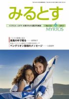 みるとす（MYRTOS） 6月（122）号 表紙