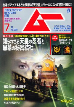 ムー 7月号 (発売日2012年06月08日) 表紙