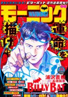 ★1月17日までの出品★ 週刊モーニング　ビリーバット　新連載号　レア　浦沢直樹 BILLY BAT（19）』（浦沢 直樹,長崎 尚志）｜講談社