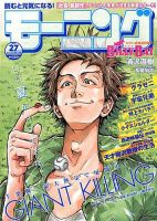 モーニング 6/14号 表紙
