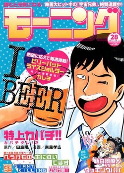 モーニング 6 21号 発売日12年06月07日 雑誌 定期購読の予約はfujisan