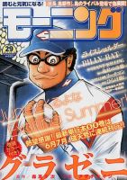 モーニング 6/28号 表紙