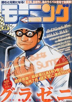 モーニング 6 28号 発売日12年06月14日 雑誌 定期購読の予約はfujisan
