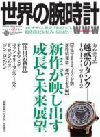 世界の腕時計 No.112 表紙
