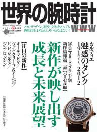 世界の腕時計 No.112 (発売日2012年06月08日) 表紙