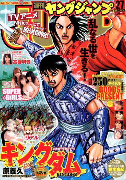 週刊ヤングジャンプ 6/14号 (発売日2012年05月31日) 表紙