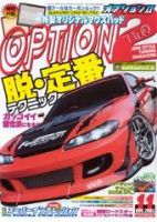 OPTION 2 11月号 (発売日2005年10月11日) 表紙