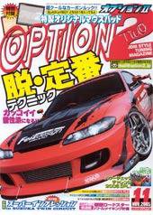 OPTION 2 11月号 (発売日2005年10月11日) 表紙