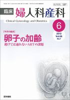 臨床婦人科産科 Vol.66 No.7 表紙