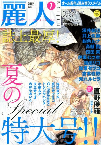 麗人 7月号 (発売日2012年06月11日) 表紙