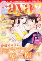 Young Love Comic aya(ヤング ラブ コミック アヤ)  7月号 (発売日2012年06月08日) 表紙