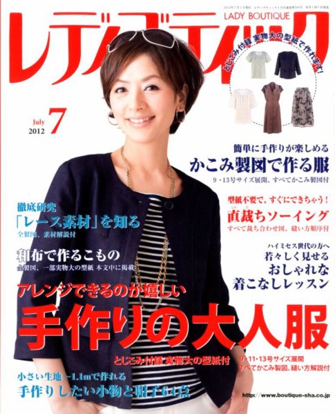 レディブティック 7月号 (発売日2012年06月07日) 表紙