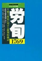 労働法律旬報 6/10号 表紙