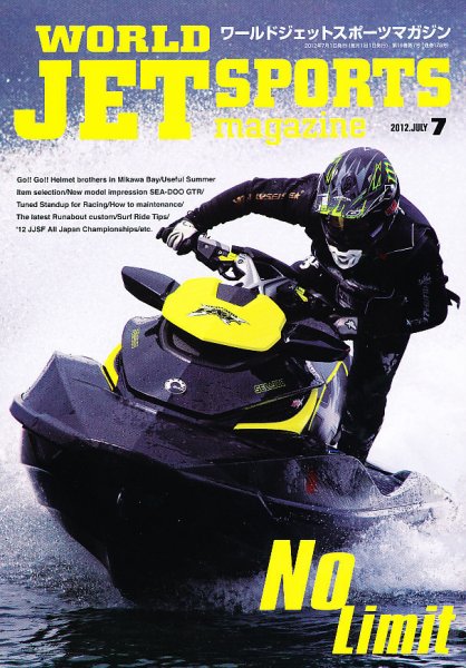 ワールドジェットスポーツ 7月号 (発売日2012年06月08日) 表紙