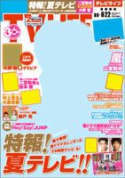 TV LIFE （テレビライフ） 福岡・佐賀・山口版 6/22号 表紙