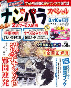 ナンパラSpecial 7月号 (発売日2012年06月14日) | 雑誌/定期購読