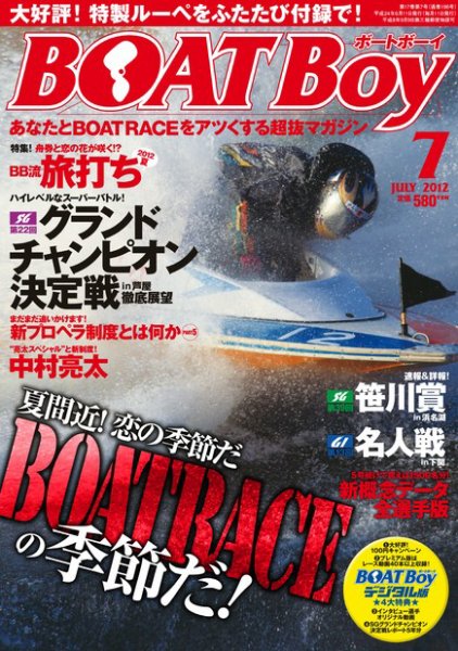 BOAT Boy（ボートボーイ） 7月号 (発売日2012年06月11日) 表紙