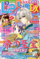 LaLa DX（ララデラックス） 7月号 表紙