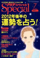 PHPスペシャル ７月号 表紙
