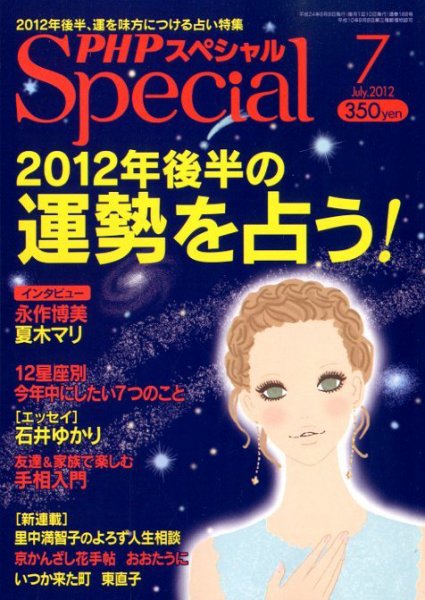 PHPスペシャル ７月号 (発売日2012年06月08日) 表紙
