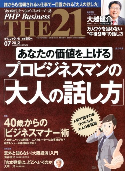 THE21（ザニジュウイチ） 7月号 (発売日2012年06月08日) 表紙