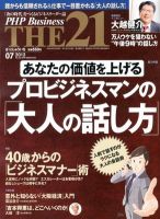 THE21（ザニジュウイチ） 7月号 表紙