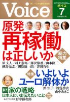 Voice（ボイス） ７月号 表紙