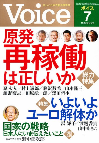 Voice（ボイス） ７月号 (発売日2012年06月08日) 表紙