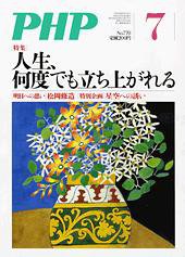 PHP（ピーエイチピー） ７月号 (発売日2012年06月10日) 表紙