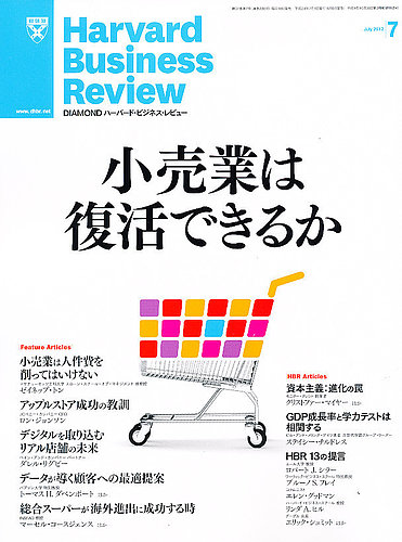 DIAMONDハーバード・ビジネス・レビュー 7月号 (発売日2012年06月08日