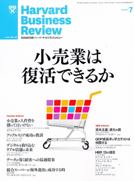 DIAMONDハーバード・ビジネス・レビュー 7月号 (発売日2012年06月08日) 表紙