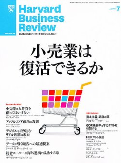 DIAMONDハーバード・ビジネス・レビュー 7月号 (発売日2012年06月08日) 表紙