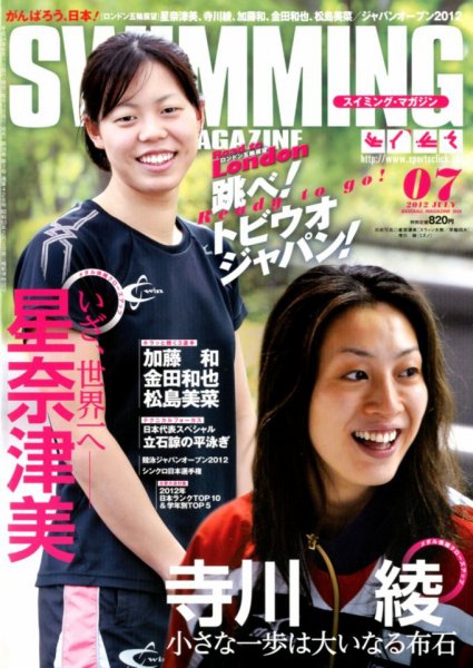 スイミングマガジン 7月号 (発売日2012年06月11日) 表紙