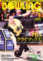 ボウリングマガジン 7月号 表紙