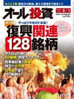 オール投資 6/1号 (発売日2012年05月21日) 表紙