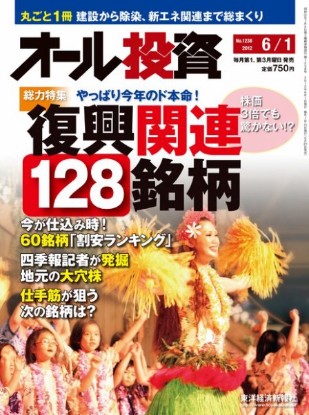 オール投資 6/1号 (発売日2012年05月21日) 表紙