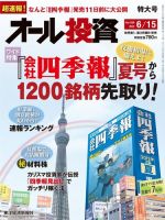 オール投資 6/15号 (発売日2012年06月04日) 表紙