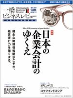 一橋ビジネスレビューのバックナンバー (2ページ目 45件表示) | 雑誌