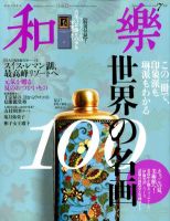 Amazon.co.jp: 和樂 2010年4月号2011年5月号 全14冊＋別冊付録4冊＋年賀状CD : おもちゃ