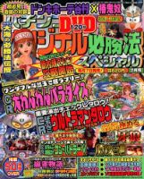 パチンコオリジナル必勝法スペシャル 7月号 (発売日2012年06月07日) 表紙